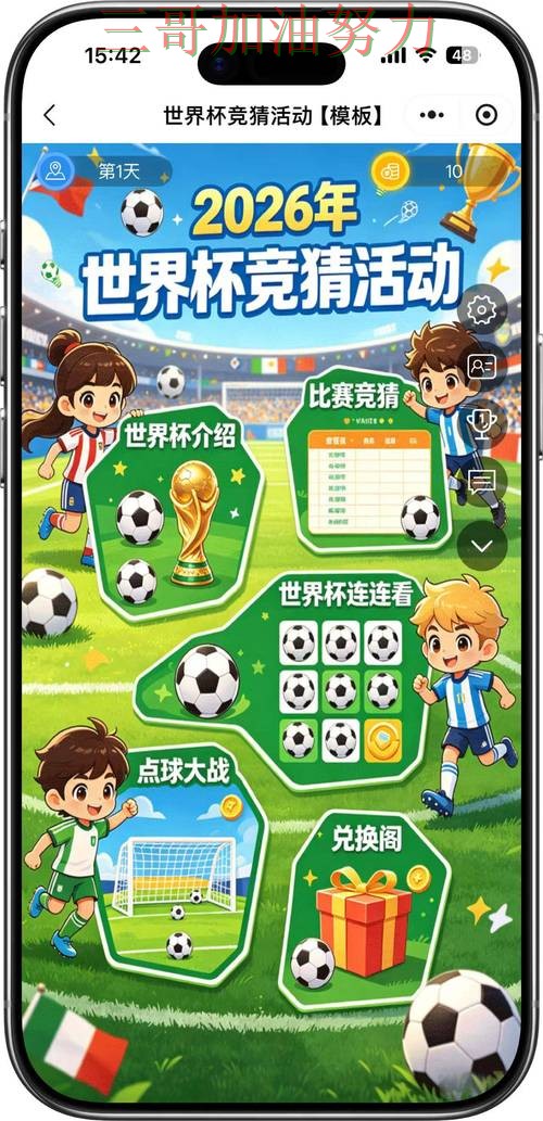 2026世界杯背景下的世界杯竞猜平台实测对比与直播入口直播解析