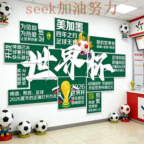 世界杯投注深度解析告诉你：哪个好的正确方式（2026世界杯）